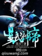 《星武神帝》全本TXT下载-作者：墨刀