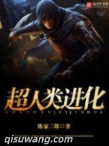 超人类进化图片