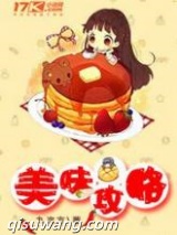 美味攻略图片