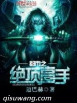都市之绝顶高手图片