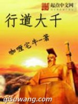 行道大千图片