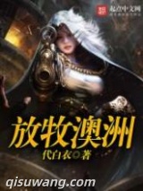放牧澳洲图片