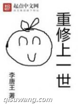 重修上一世图片