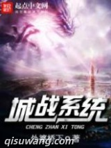 城战系统图片