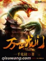 万世龙门图片