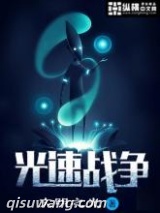 光速战争图片