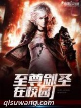 至尊剑圣在校园图片