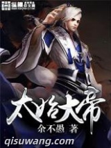 太始大帝图片