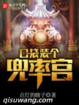 口袋装个兜率宫图片