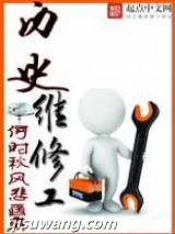 历史维修工图片