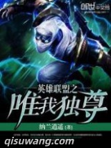 英雄联盟之唯我独尊图片