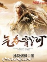 气吞霄河图片