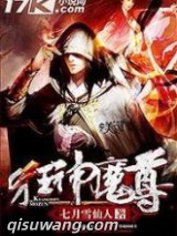 狂神魔尊图片