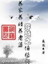 穿越之培植师图片