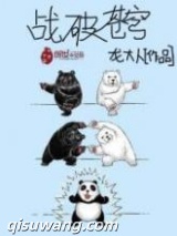 战破苍穹图片
