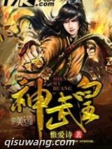 神武皇图片