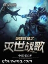 英雄联盟之末世战歌图片