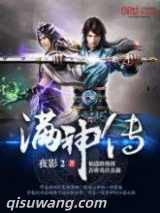 满神传图片