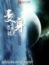 变身去万界诸天图片