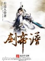 剑帝谱图片
