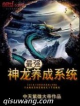 最强神龙养成系统图片