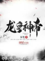龙皇神帝图片
