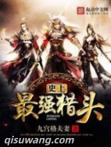 史上最强猎头图片