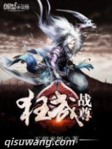 狂武战尊图片