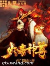 火帝神尊图片