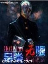 另类无限图片