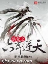 洪荒之六耳逆天图片
