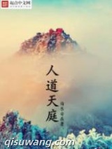 人道天庭图片
