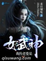 我的老婆是女武神图片