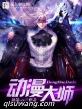 动漫大师图片