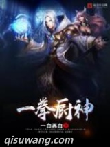 一拳厨神图片
