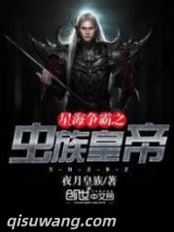 星海争霸之虫族皇帝图片