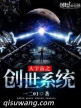 大宇宙之创世系统图片