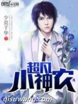 超凡小神农图片