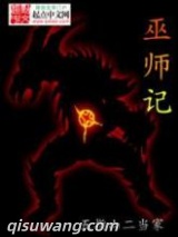 巫师记图片