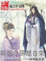 林羽之穿越日常图片