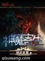 神魔寄生图片