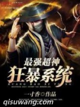 最强超神狂暴系统图片
