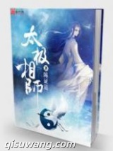 太极相师图片