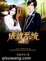 都市之成就系统图片