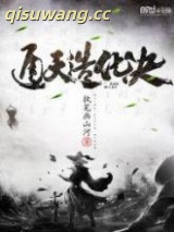 通天造化诀图片