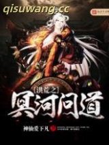 《洪荒之冥河问道》全本TXT下载-作者：神仙爱凡尘