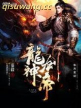 龙剑神帝图片