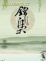 锦枭图片