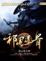 邪风道骨图片