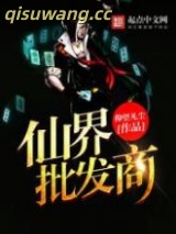 仙界批发商图片